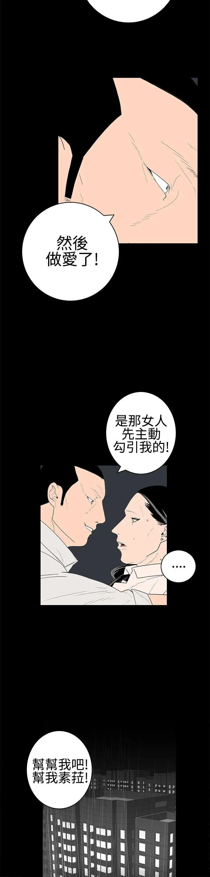 离婚男女第23话