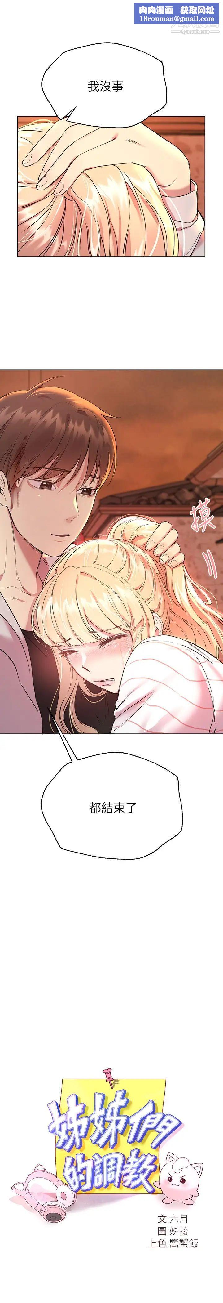 姊姊們的調教第19話-留下來陪我