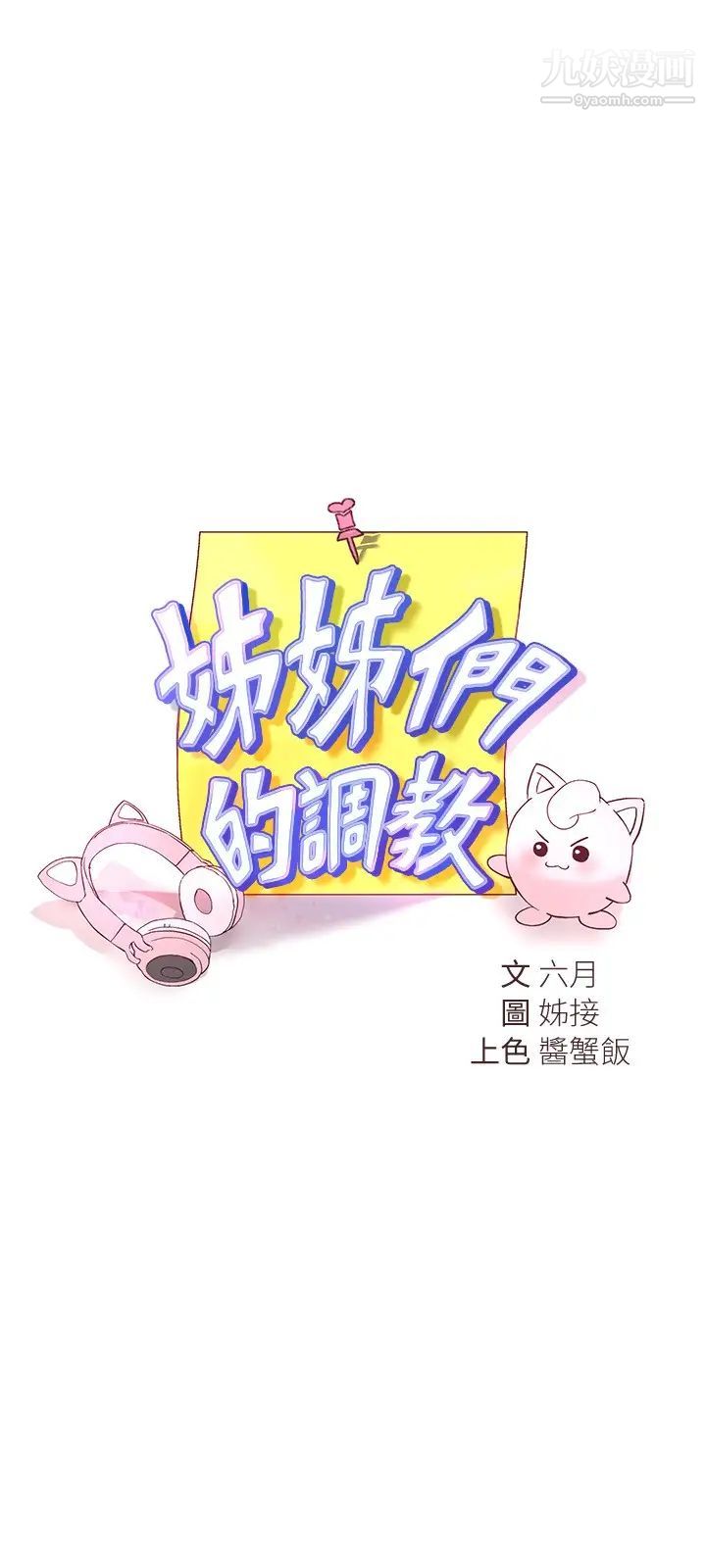 姊姊們的調教第20話-吸吮害羞的奶頭