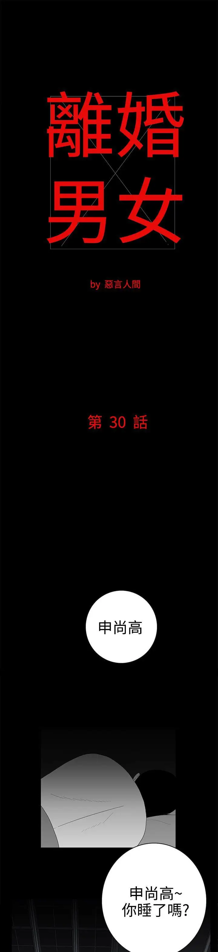 离婚男女第30话
