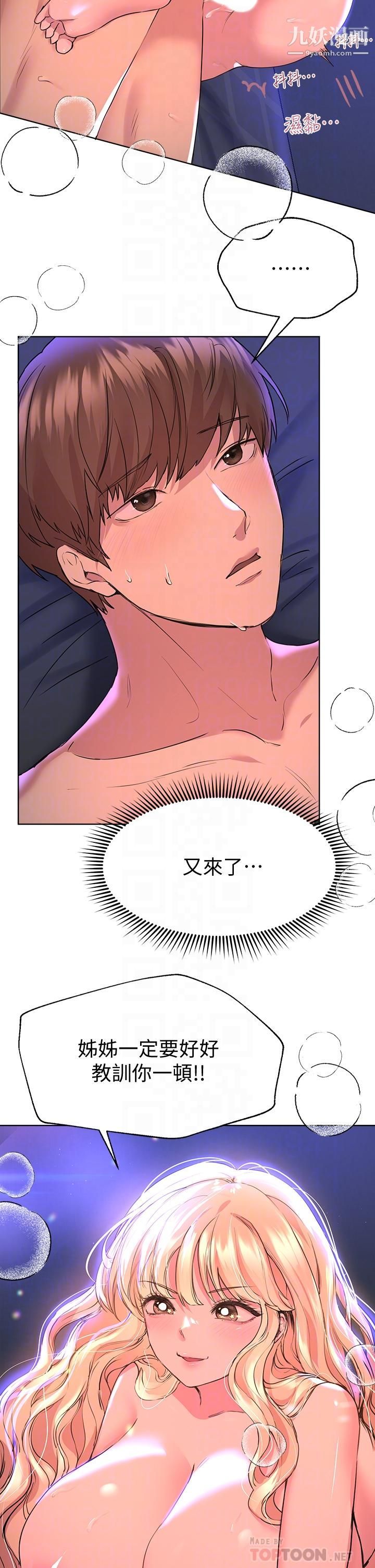 姊姊们的调教第23话-好像真的会喜欢上他