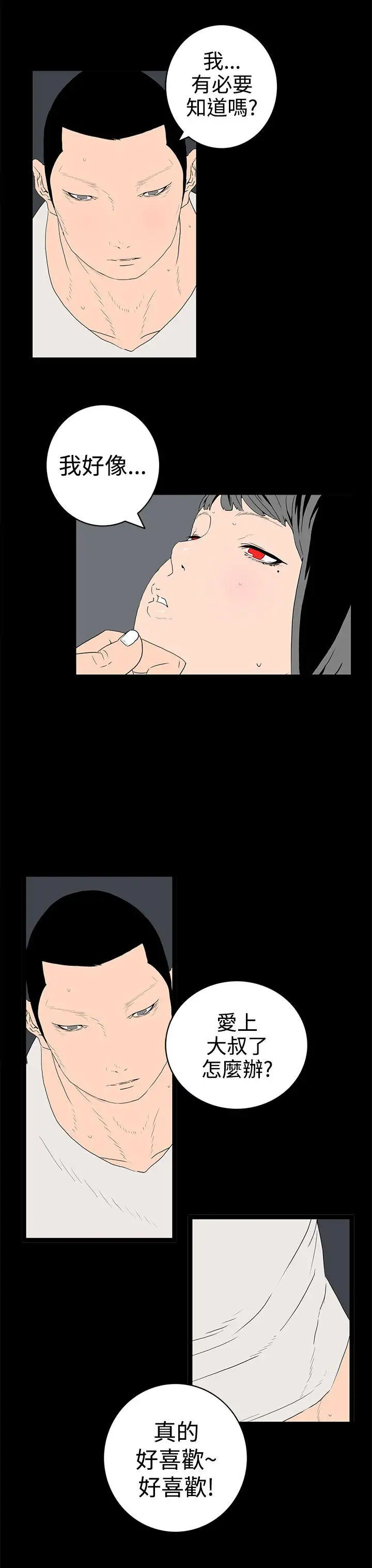 离婚男女第34话