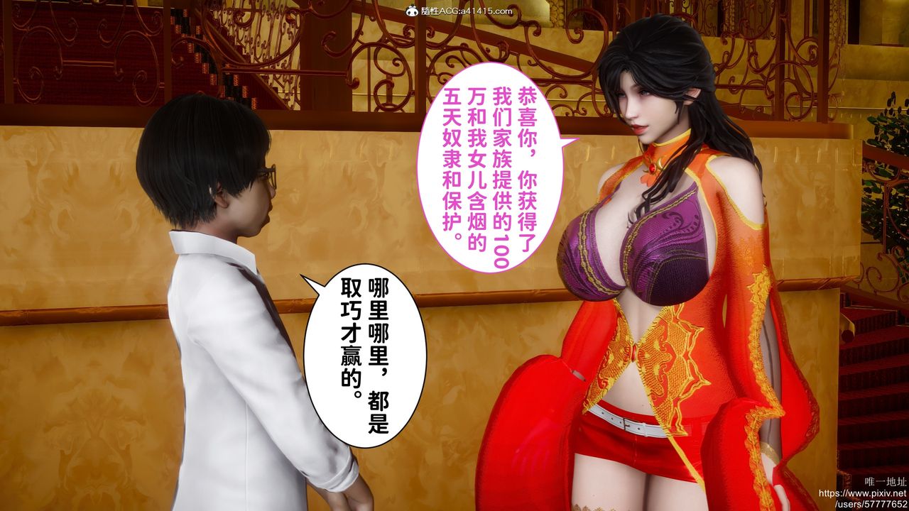 [3D]做奴隶的妻子第03话