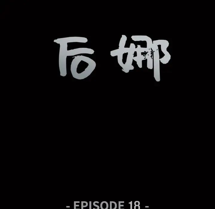 后娜第18话-最终话（完结）