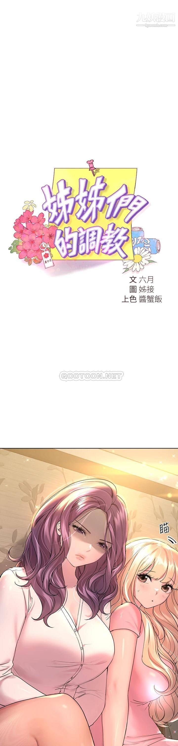 姊姊们的调教第26话-先吃先赢，喵♡