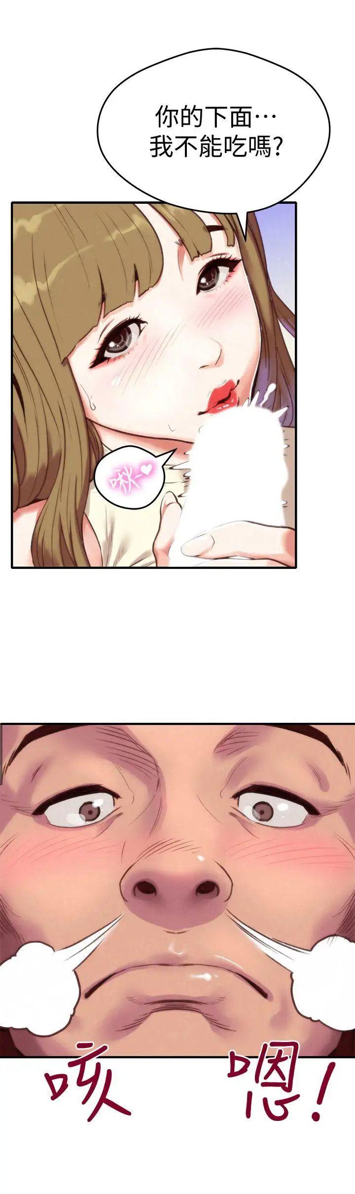 朋友的姊姊第1話-比夏天更火熱的青春