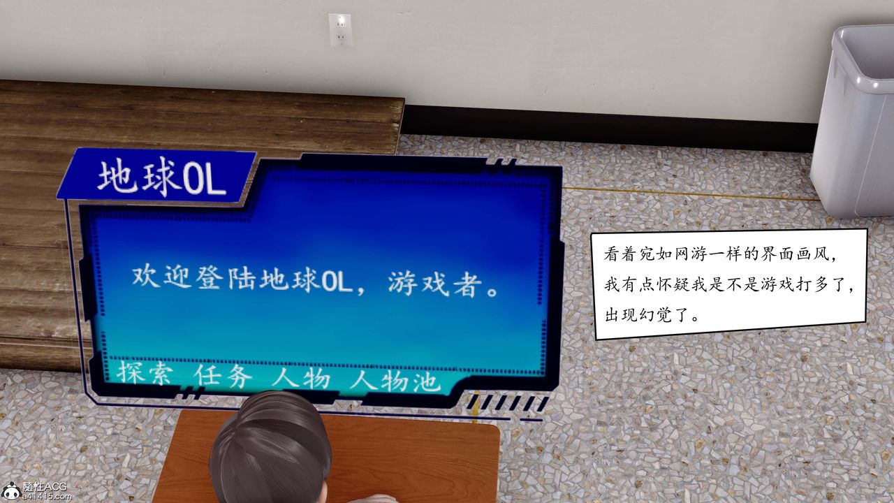 [3D]地球OL小短篇第01话