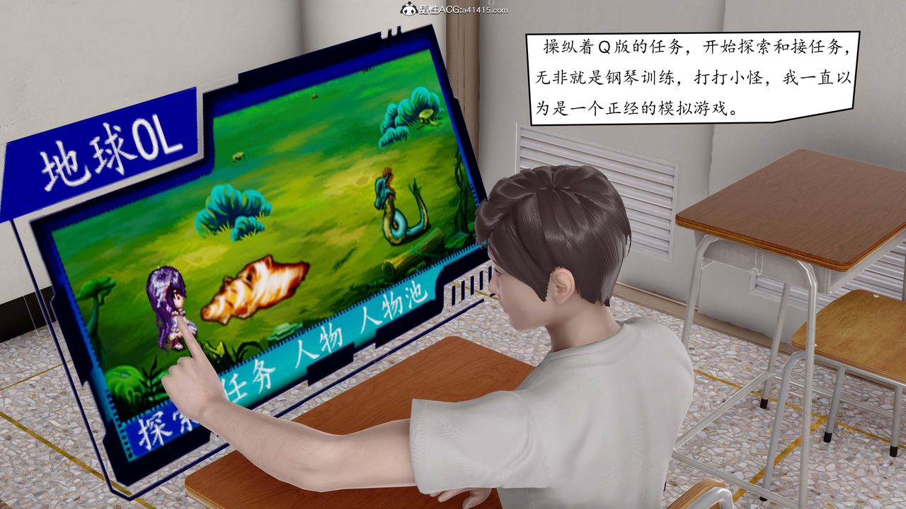 [3D]地球OL小短篇第01話