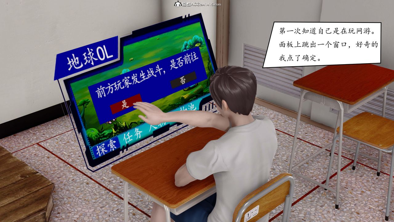 [3D]地球OL小短篇第01话