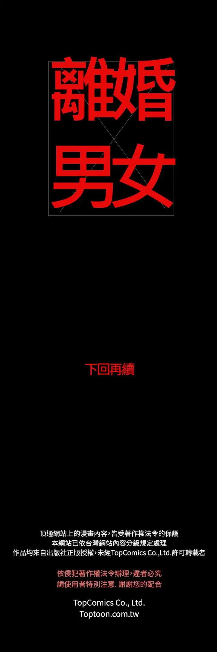 离婚男女第45话