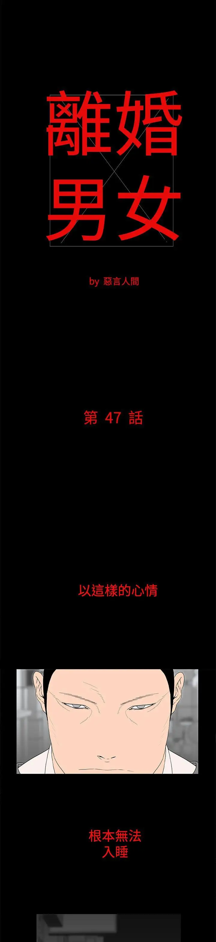 离婚男女第47话