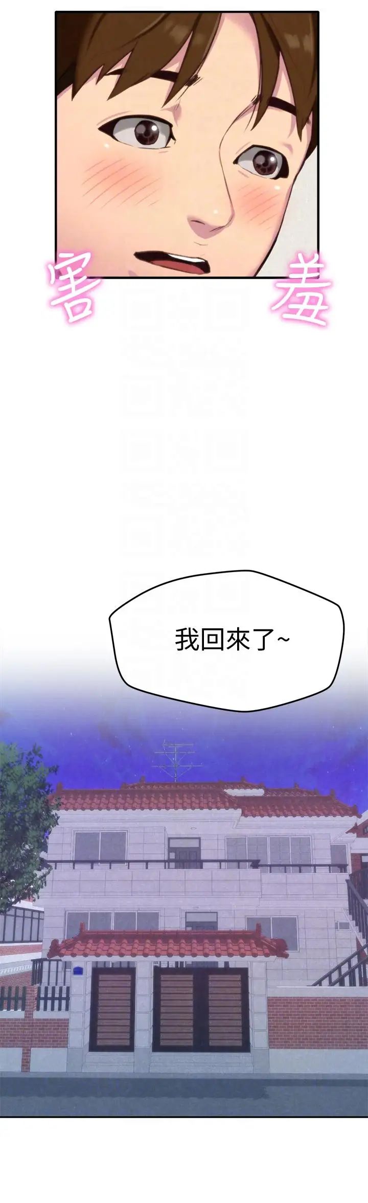 朋友的姊姊第3话-她的嘴唇…会是什么味道呢