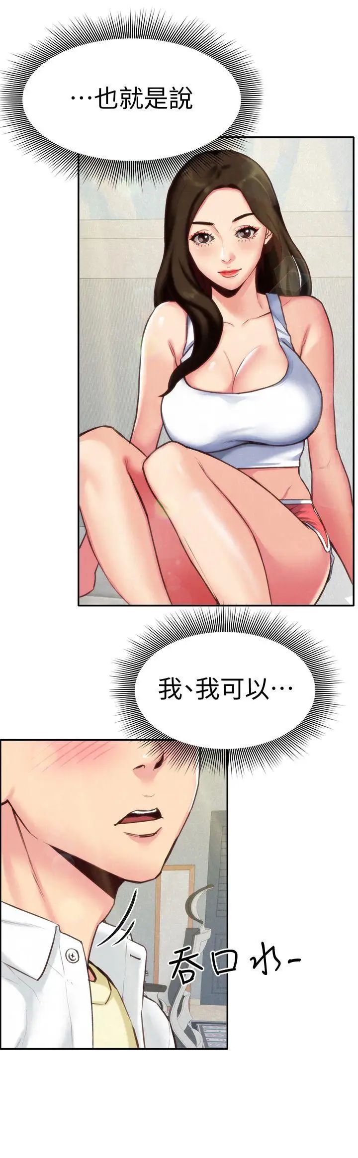 朋友的姊姊第4话-智妤姐有男友了!