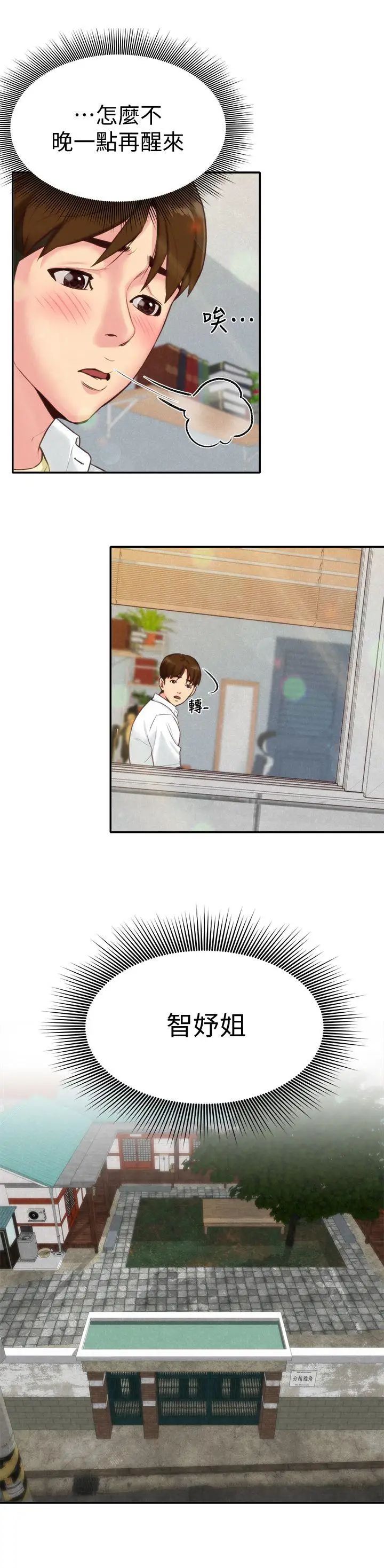 朋友的姊姊第4话-智妤姐有男友了!