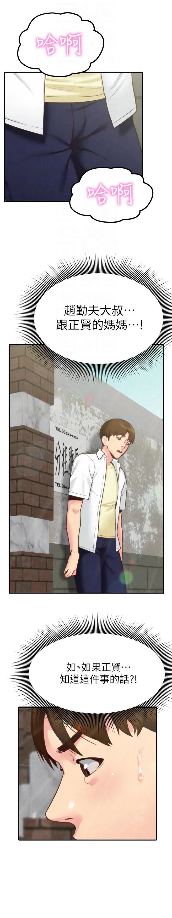 朋友的姊姊第5话-赵大叔的自白