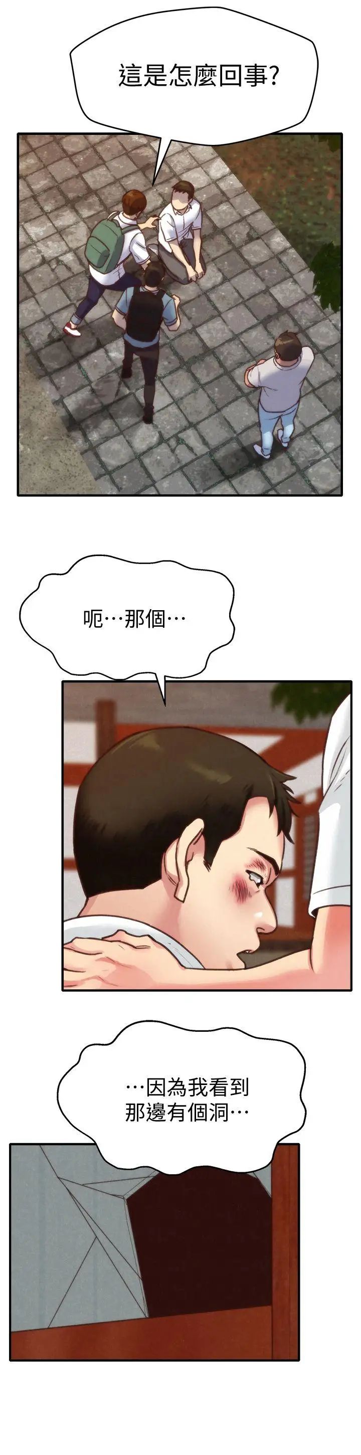 朋友的姊姊第5話-趙大叔的自白