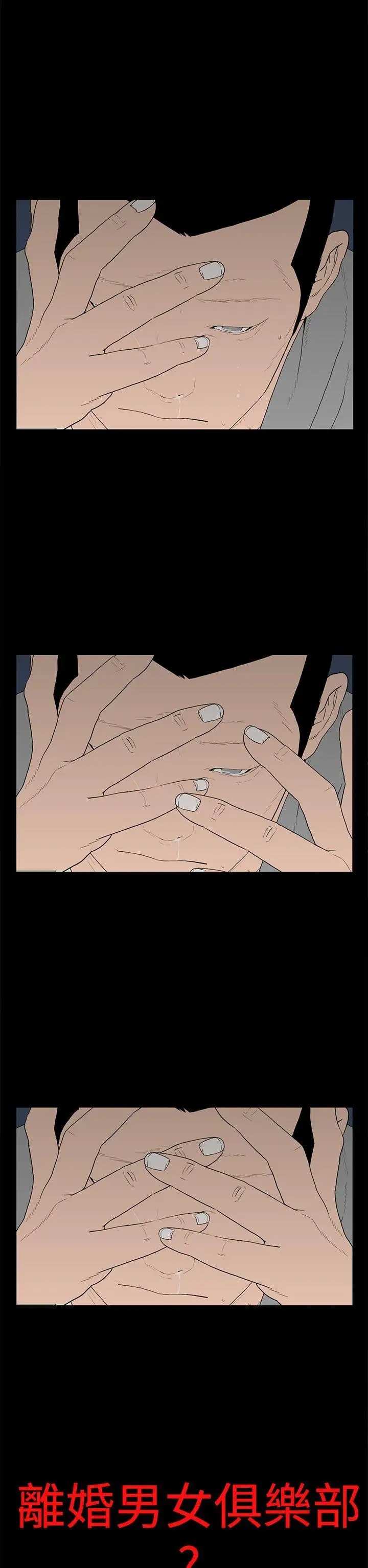 離婚男女第52話