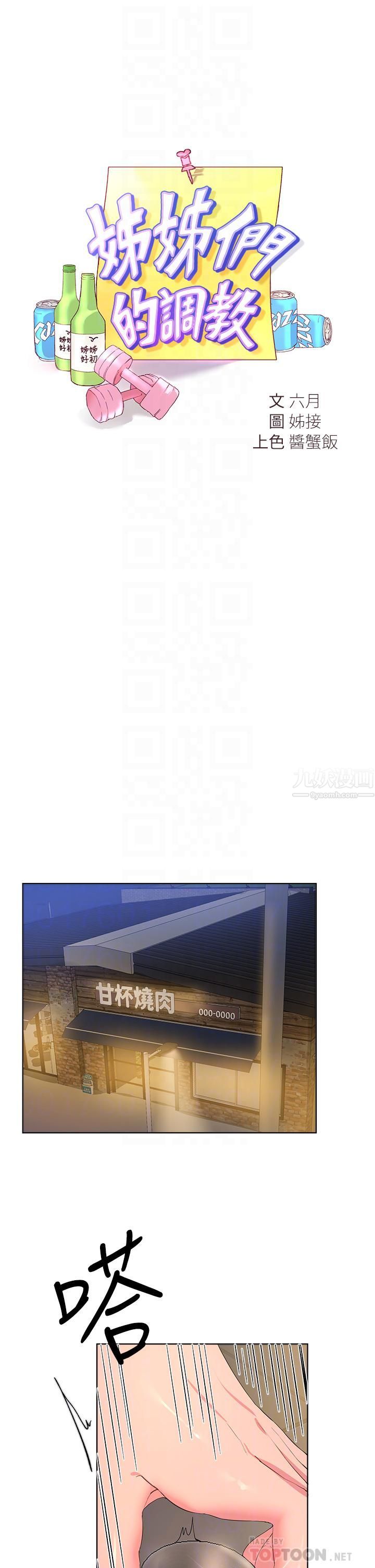 姊姊们的调教第32话-被穿着丝袜的美腿践踏