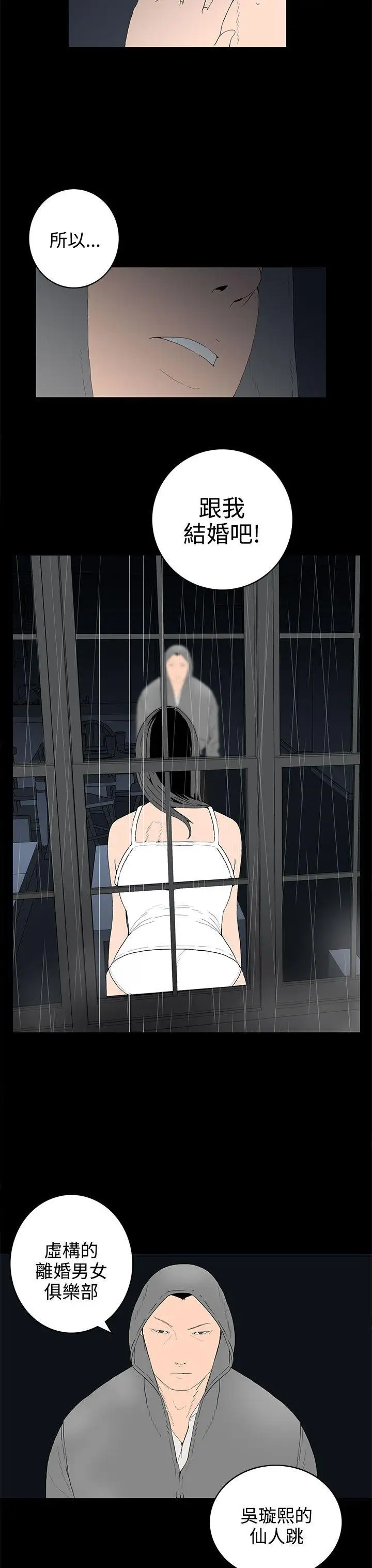 離婚男女第54話