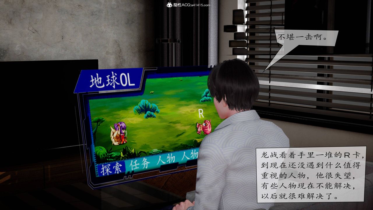 [3D]地球OL小短篇第08话