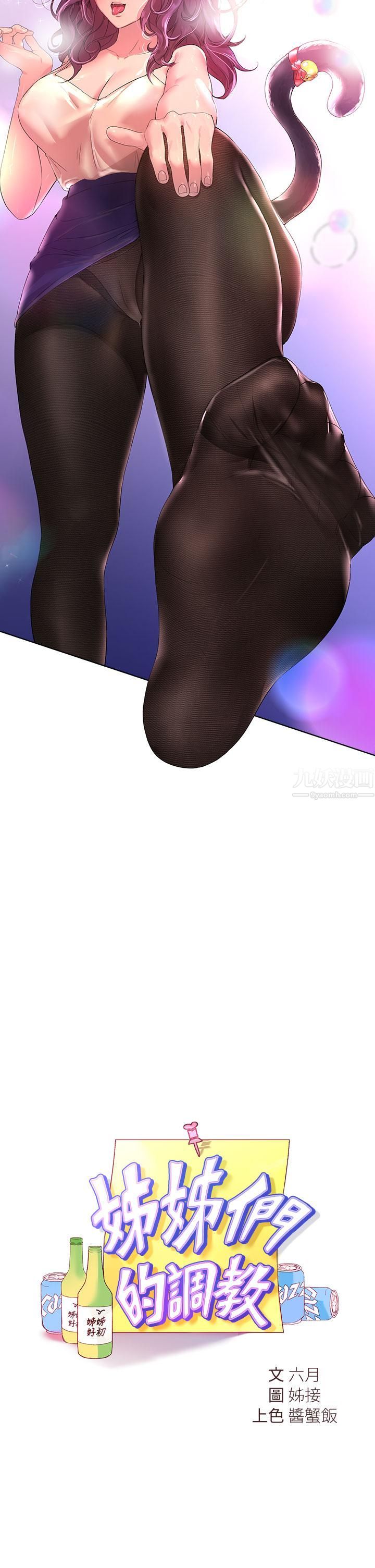 姊姊們的調教第33話-被插到動彈不得的色女
