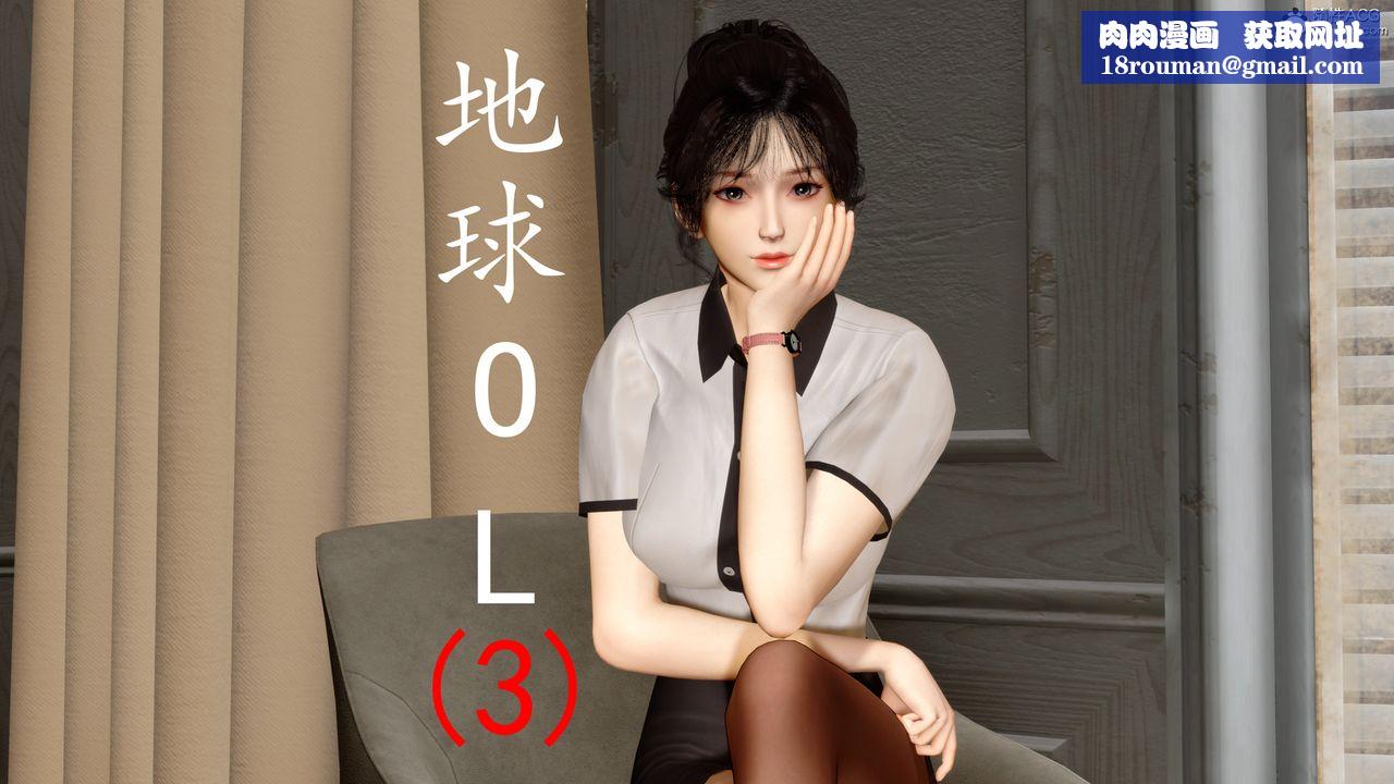 [3D]地球OL小短篇第09话