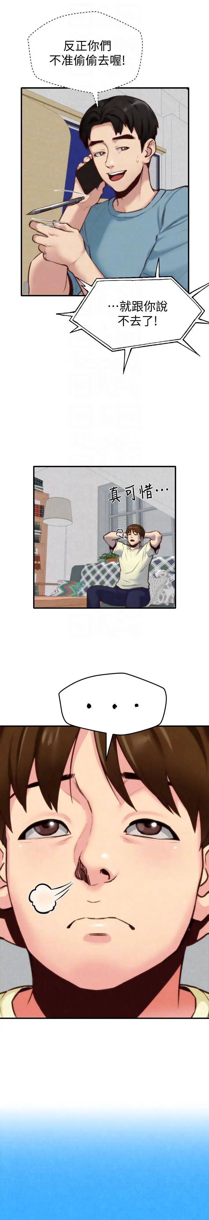 朋友的姊姊第7话-不要让孩子们发现