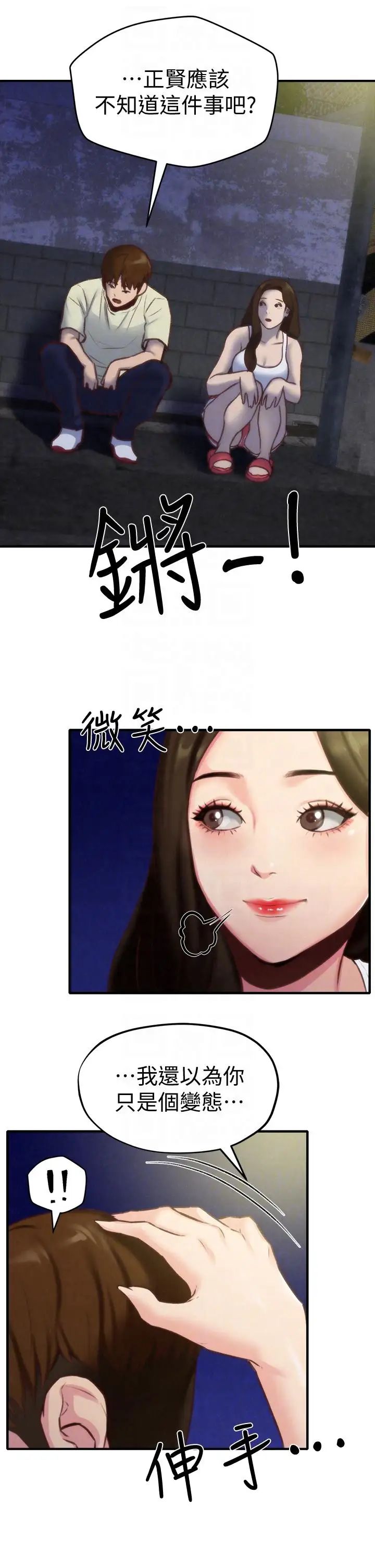 朋友的姊姊第7话-不要让孩子们发现