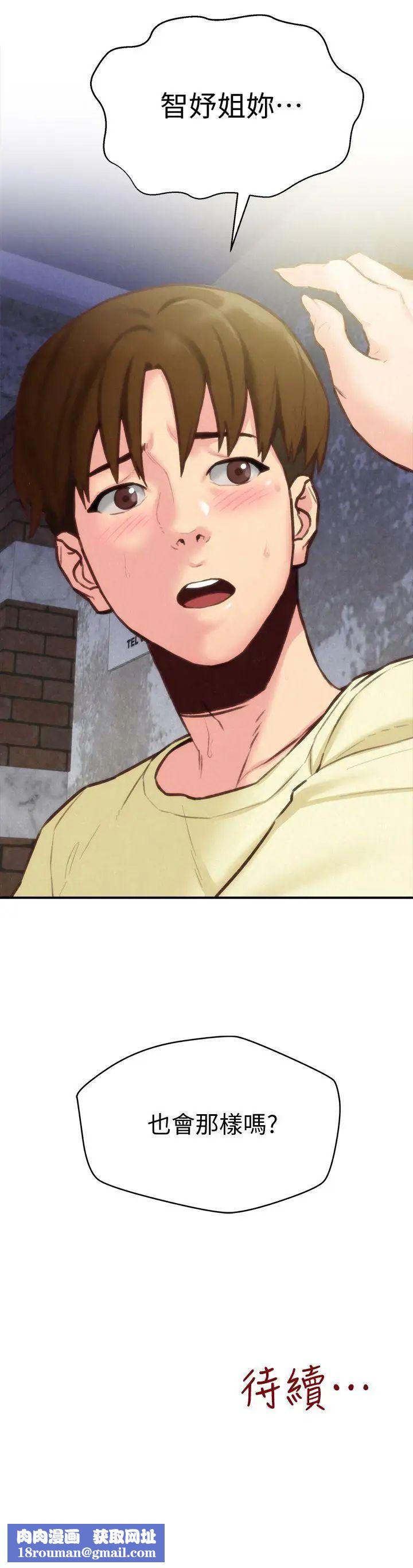 朋友的姊姊第7话-不要让孩子们发现