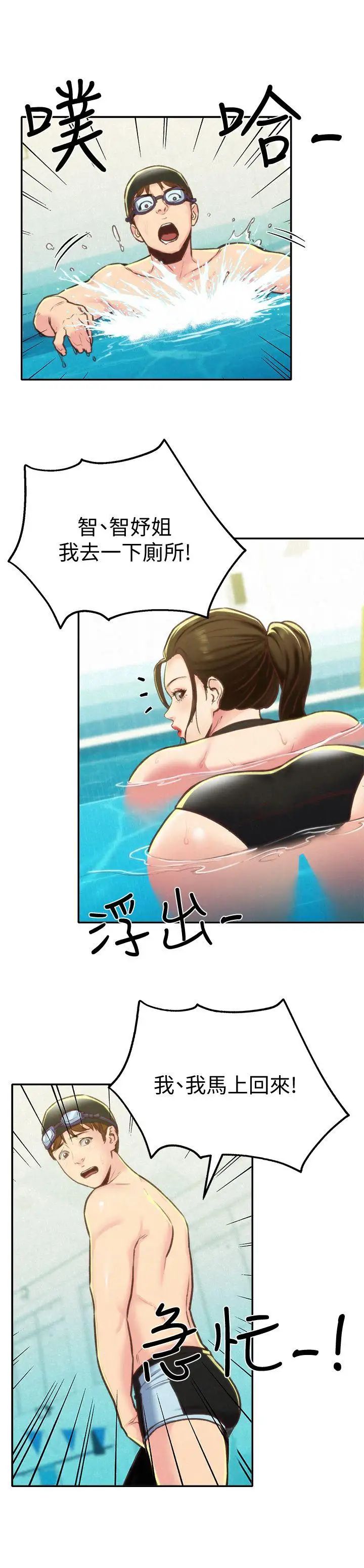 朋友的姊姊第9話-這裡沒有別人了啦