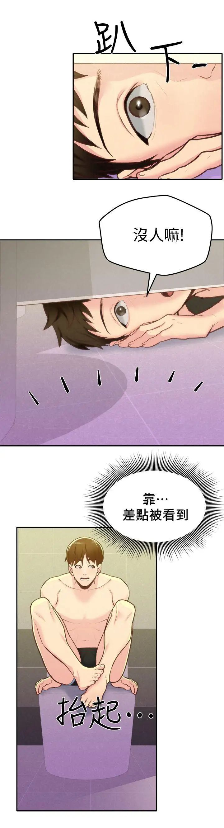 朋友的姊姊第9话-这里没有别人了啦