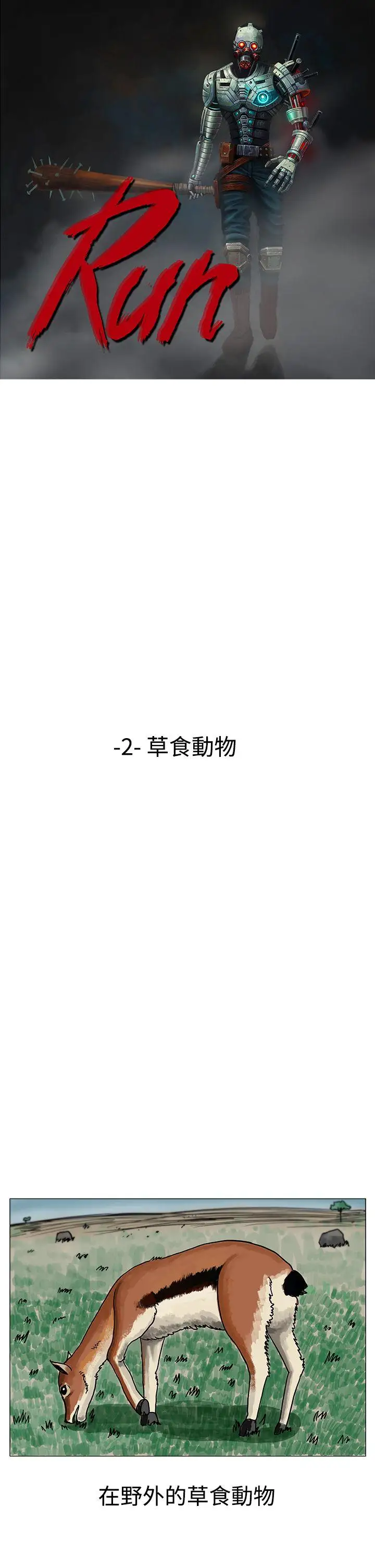 RUN（完结）第2話