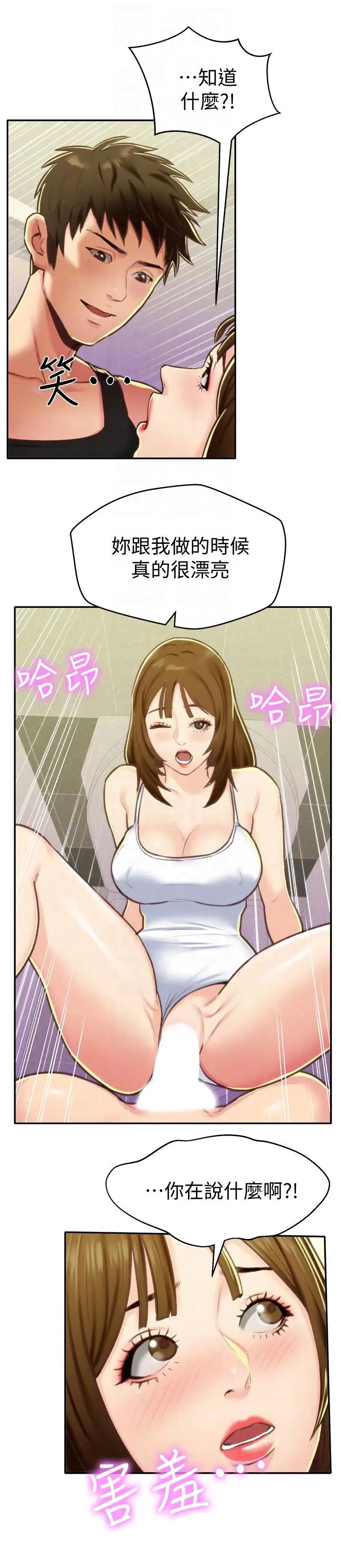 朋友的姊姊第9话-这里没有别人了啦