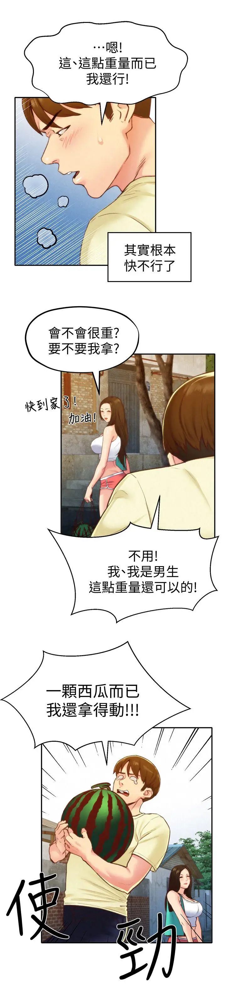 朋友的姊姊第10話-恆軒的真心