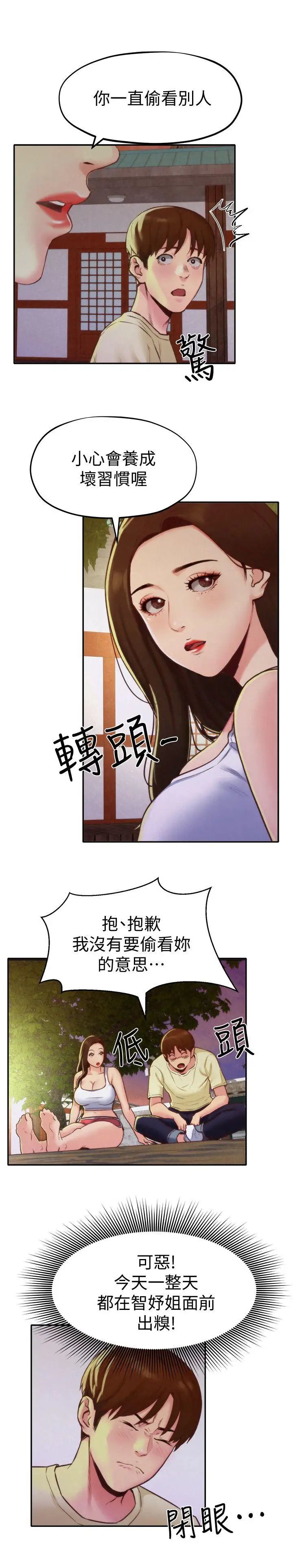 朋友的姊姊第10話-恆軒的真心