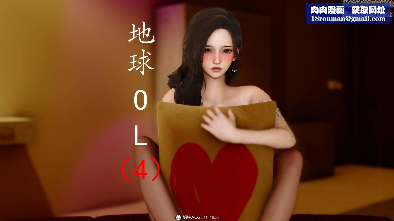 [3D]地球OL小短篇第12话