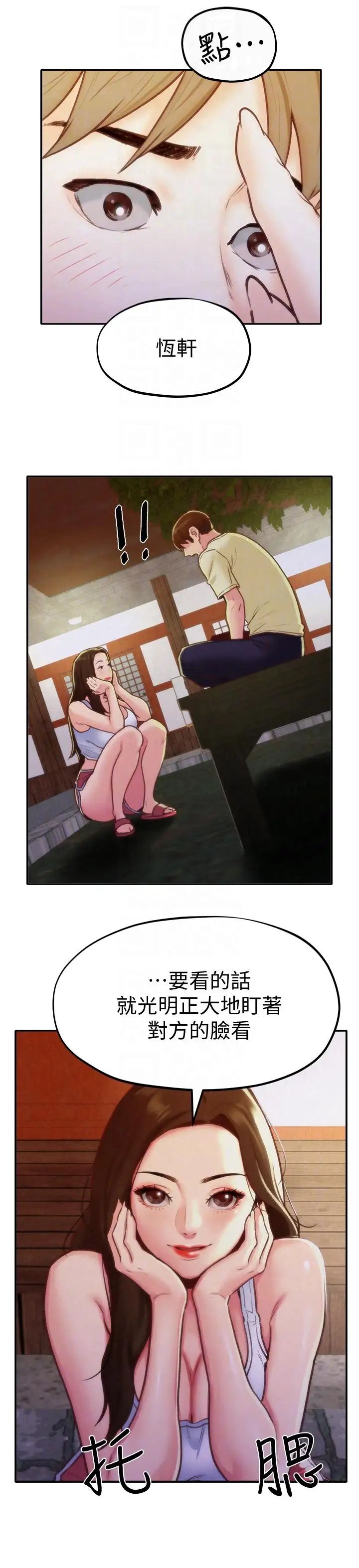 朋友的姊姊第10話-恆軒的真心