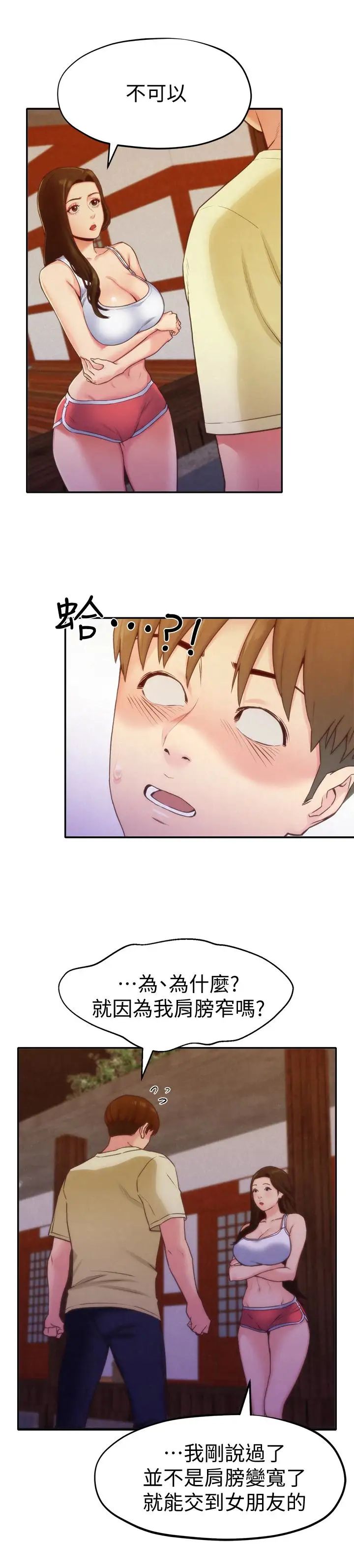 朋友的姊姊第11话-恆轩成年后的新伴侣