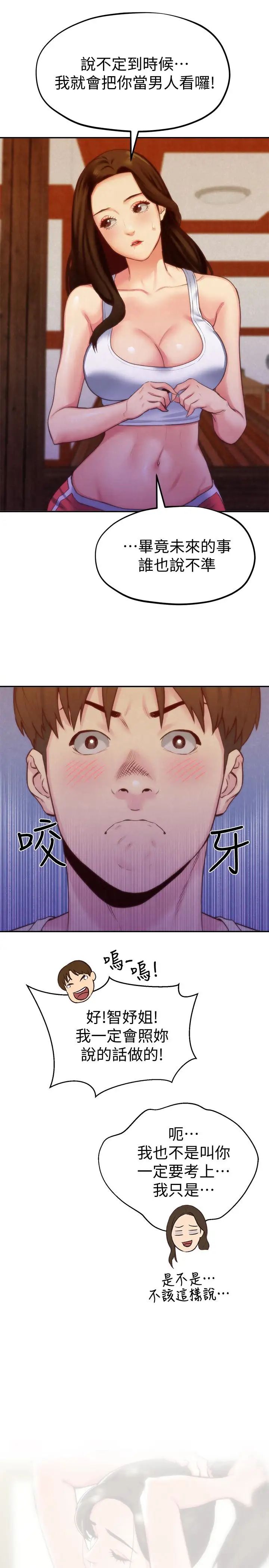 朋友的姊姊第11话-恆轩成年后的新伴侣