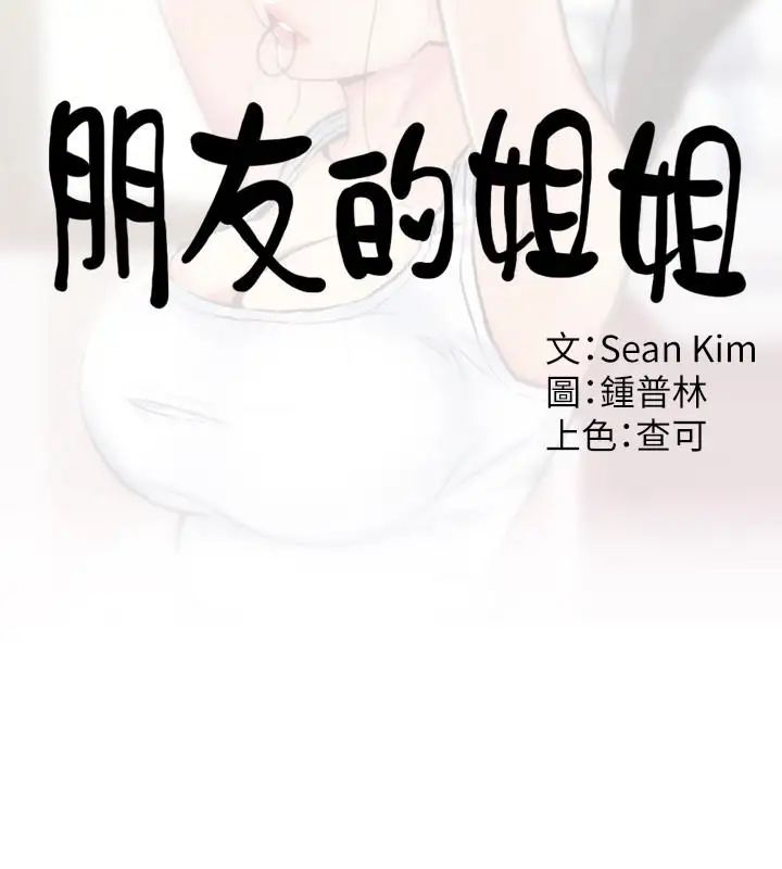 朋友的姊姊第11话-恆轩成年后的新伴侣