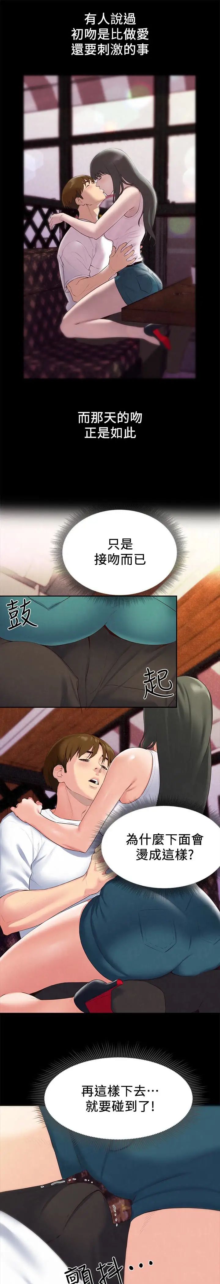 朋友的姊姊第14话-使男人焦躁的她