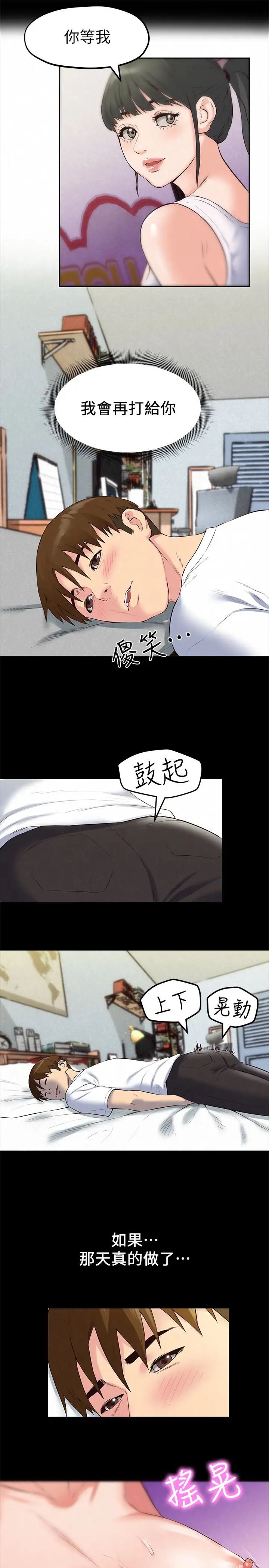 朋友的姊姊第14话-使男人焦躁的她