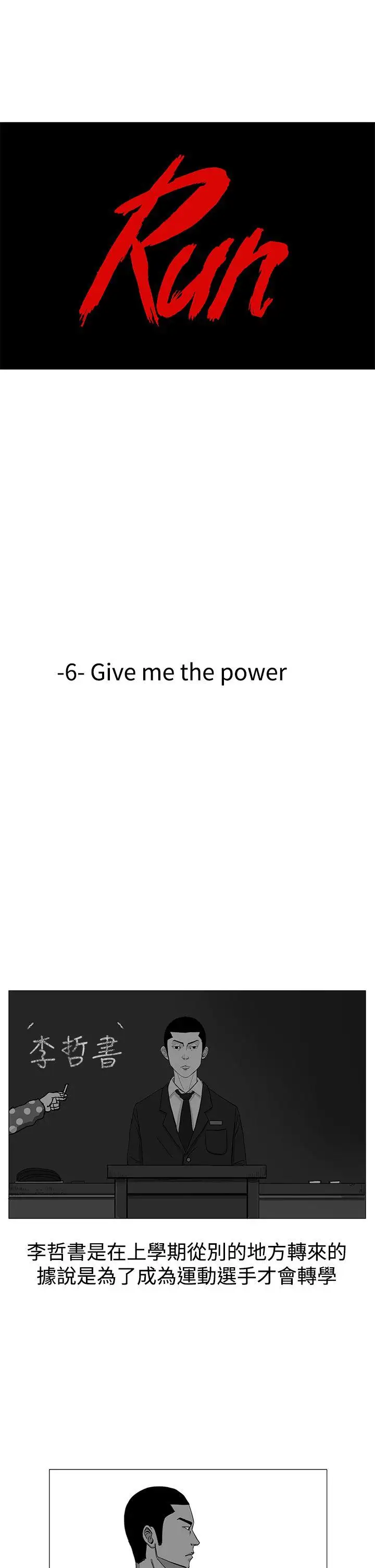 RUN(完结)第6话