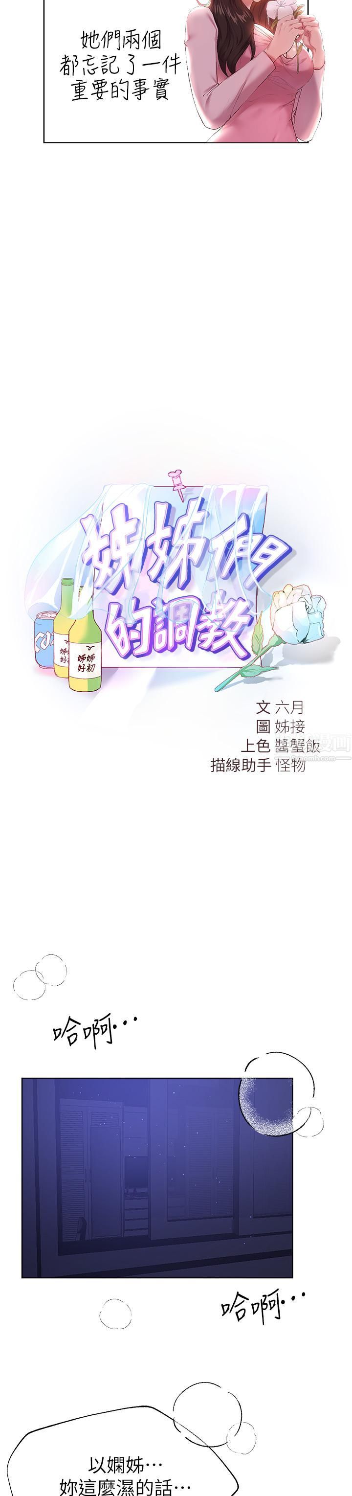 姊姊们的调教第39话-这就是做爱吗…?