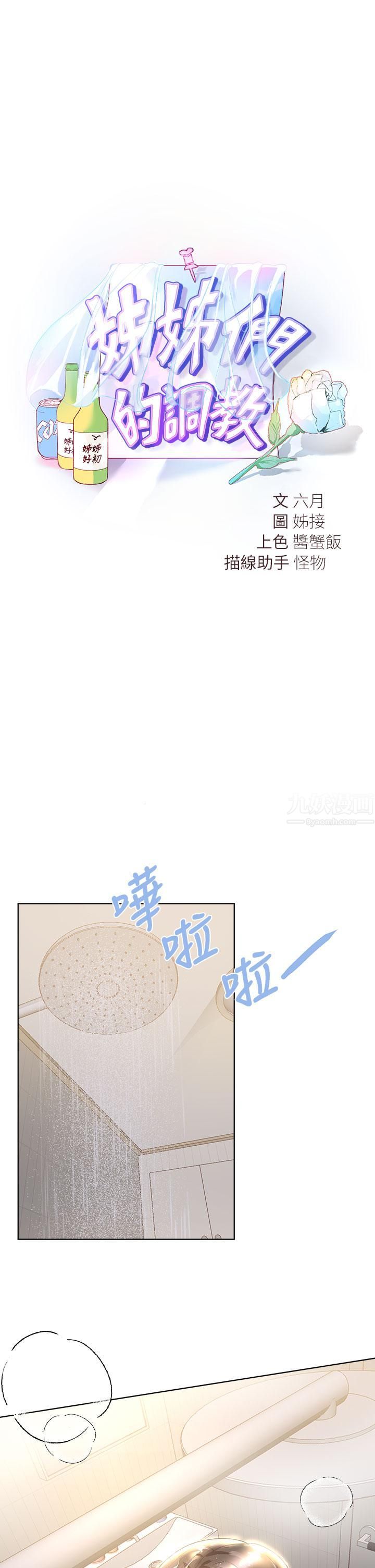 姊姊们的调教第40话-鲍鱼里面也要洗干凈!