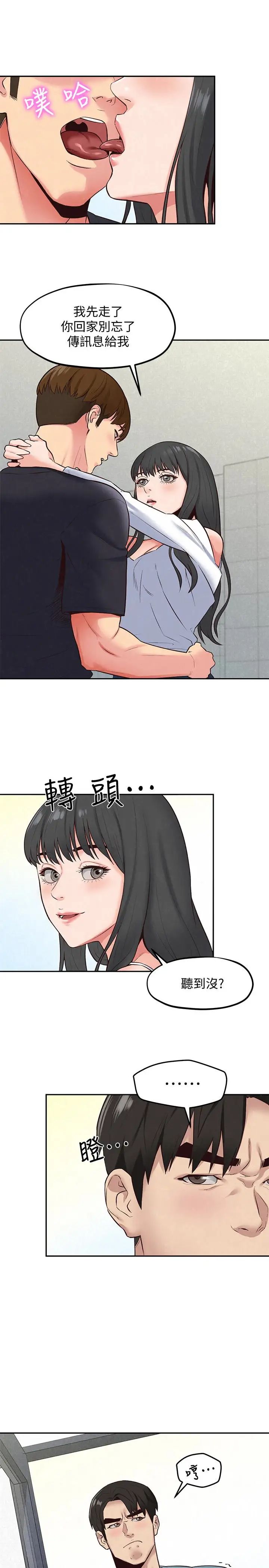 朋友的姊姊第17话-我们泰植长大了呢!