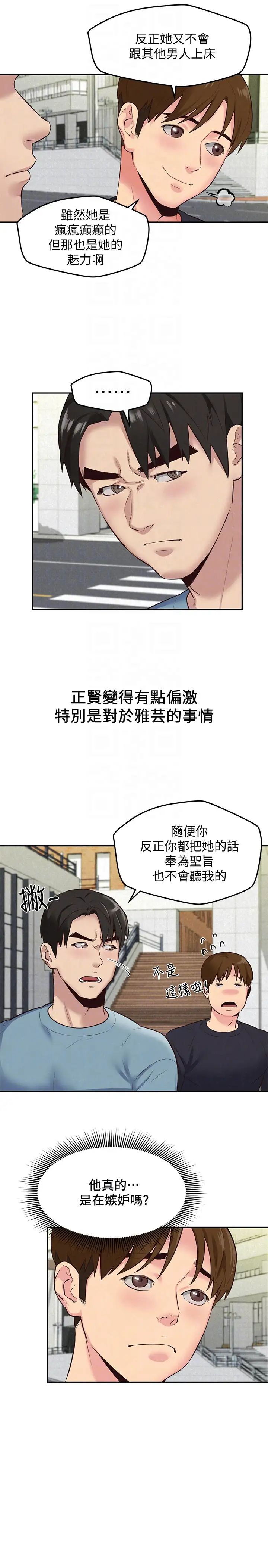 朋友的姊姊第17话-我们泰植长大了呢!