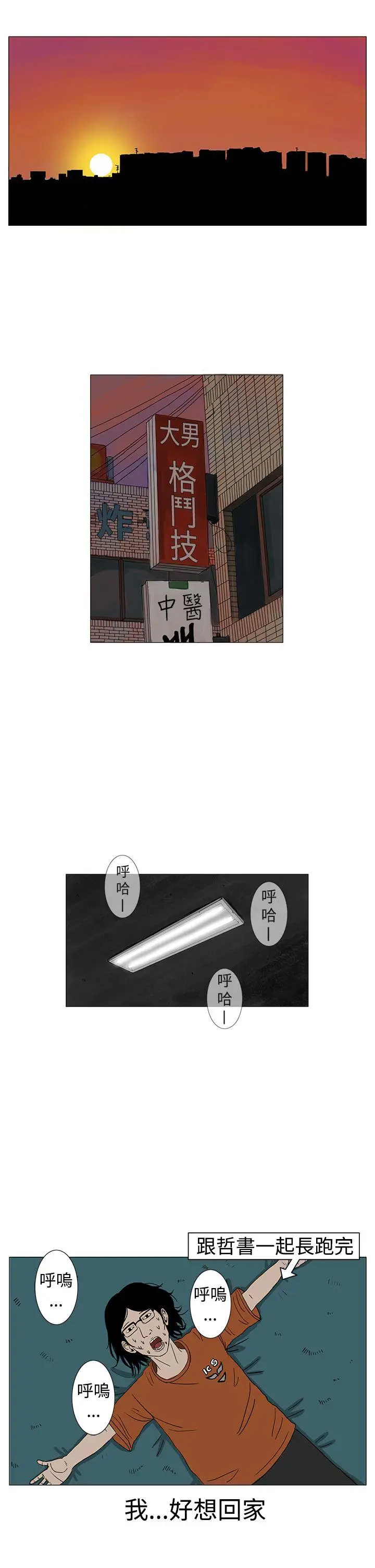 RUN(完结)第8话