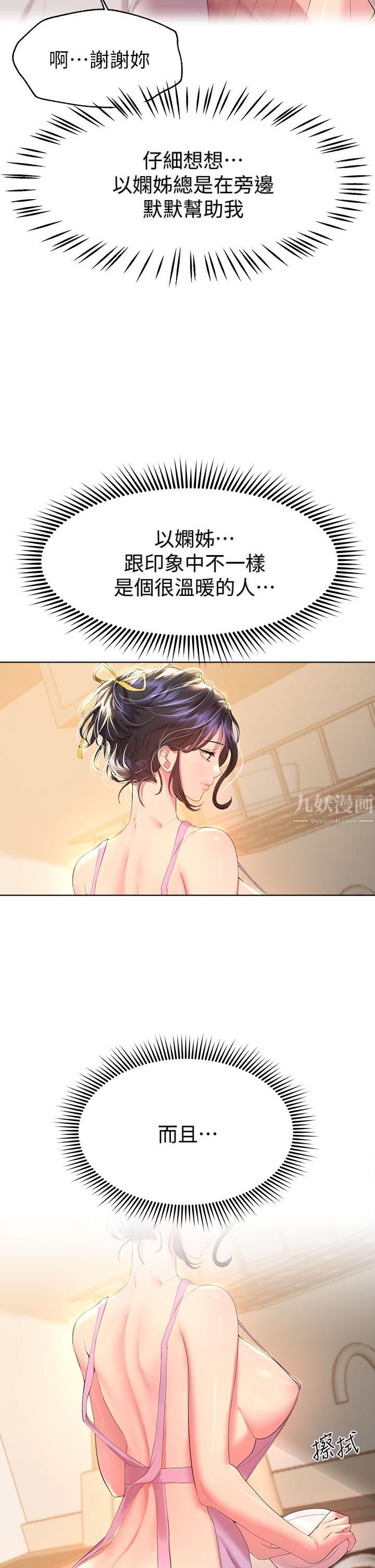 姊姊们的调教第42话-小娴…妳有男人瞭?