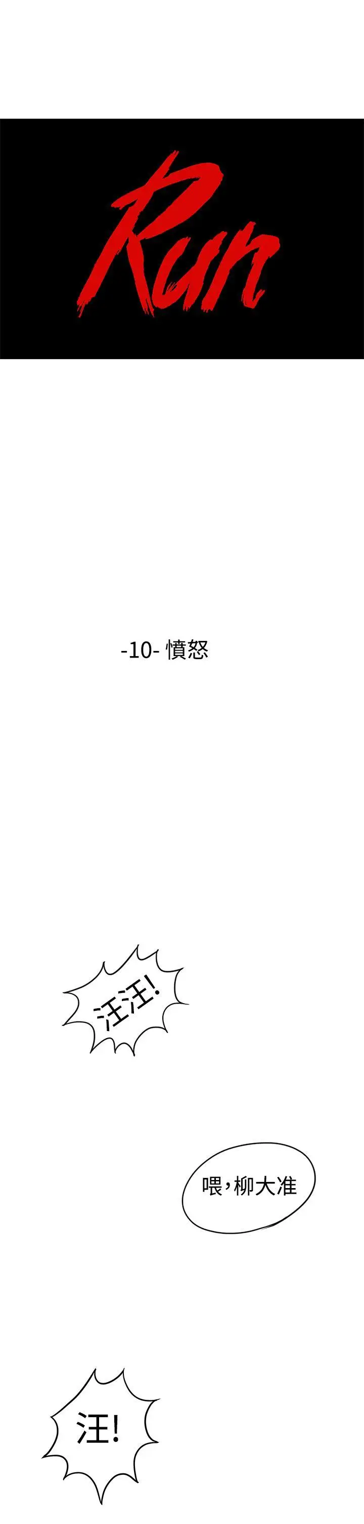 RUN(完结)第10话